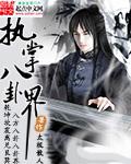 八卦掌高手