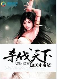 逆天魔妃