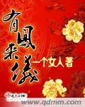 箫韶九成有凤来仪