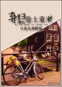 弃妇归来重生番外