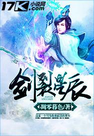 剑断星辰