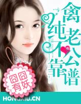 家有萌妻囧囧有妖完整版