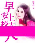 晚安上校大人