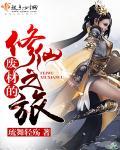 废材修仙录