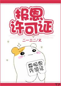报恩骗局