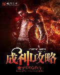 成神任务怎么做