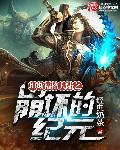 崩坏纪元我是浮华是什么