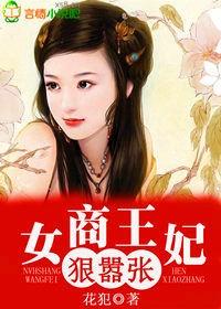 商女为妃全文免费阅读