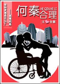 何秦合理 含胭书包网