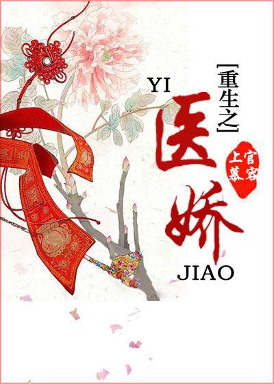 重生之医妻超大