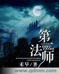 第一法师 第1章