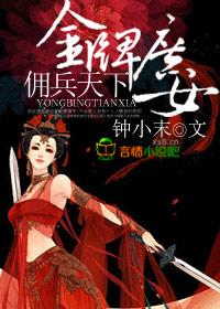 金牌庶女皇后贵不可言