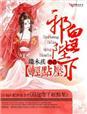 邪皇的宠妃