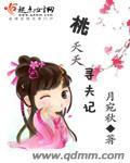 桃夭结局视频
