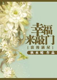 幸福来敲门下一句是什么