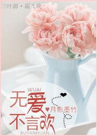 无爱不欢是成语吗