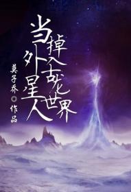 外星人来到古代的