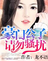豪门公子不好当by褚迟