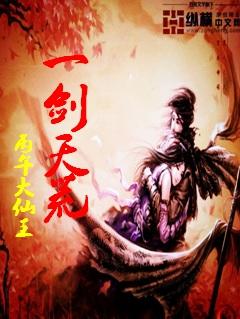 一剑横天境界划分