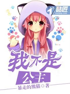 我不是公主 百家号