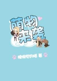萌物是啥意思
