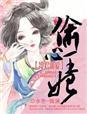 冷君霸爱 惊心皇妃