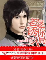 诱你入局完整版