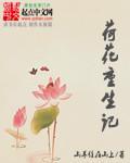 女主角叫荷花