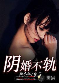 阴婚不轨柒小年