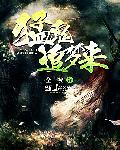 猛鬼追魂完整版
