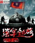 滇军是哪里