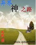 异界之神鉴