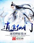 逍遥仙子免费阅读