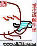 重生为触手怪的你想在异界做什么免费