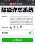 神级许愿系统制霸领域