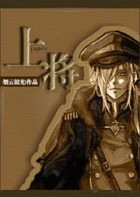 abo上将
