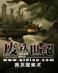 废旧废铁