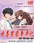 欢喜冤家4