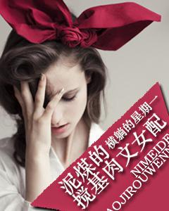 暴力输出女配讲的什么