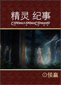 精灵世纪01