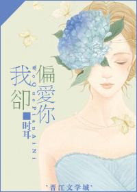 偏偏独爱侬