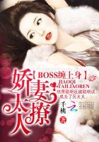 boss宠妻上瘾全文免费