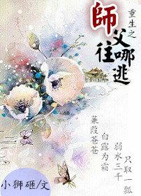 重生之师父我错了全文