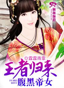 帝女归来沈婉婉