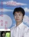 爱情的小丑歌曲原唱