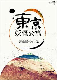 这个公寓全是妖怪免费漫画