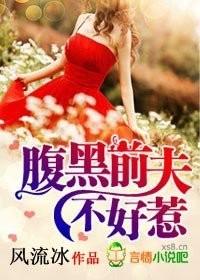 腹黑前夫甩不掉全文免费阅读