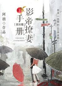 影帝撩妹实录
