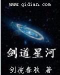 星河剑帝境界划分