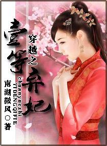一等弃妃免费阅读 脐带血